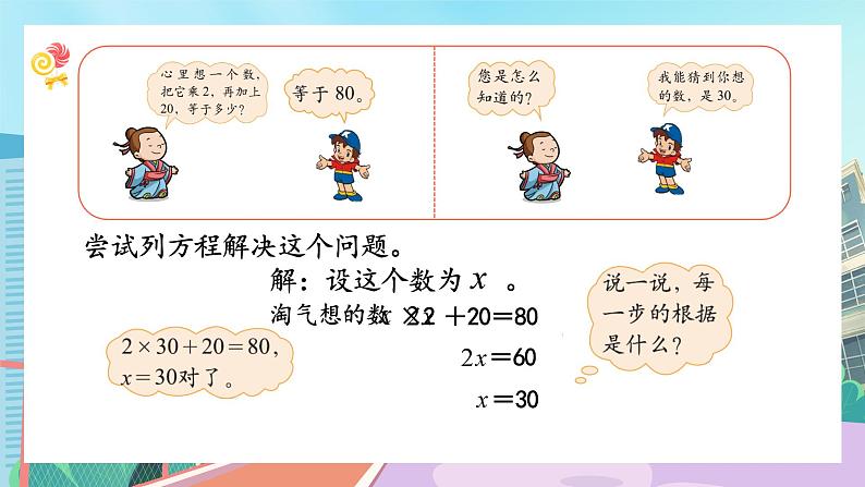 【核心素养】北师大版小学数学四年级下册 第五单元《猜数游戏》课件第5页