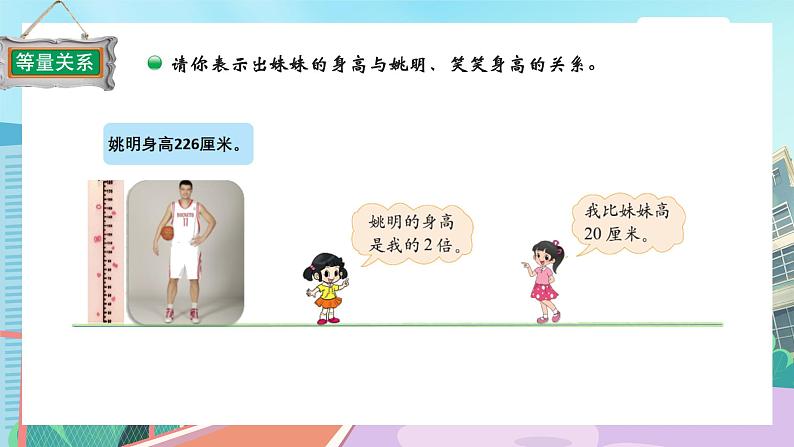 【核心素养】北师大版小学数学四年级下册 第五单元《等量关系》课件第6页