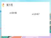 【核心素养】北师大版小学数学四年级下册 第五单元《解方程（二）》课件