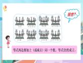 【核心素养】北师大版小学数学四年级下册 第五单元《解方程（二）》课件