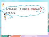 【核心素养】北师大版小学数学四年级下册 第五单元《解方程（二）》课件