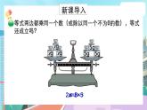 【核心素养】北师大版小学数学四年级下册 第五单元《解方程（二）》课件