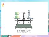 【核心素養(yǎng)】北師大版小學(xué)數(shù)學(xué)四年級下冊 第五單元《解方程（一）》課件