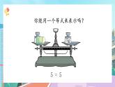 【核心素養(yǎng)】北師大版小學(xué)數(shù)學(xué)四年級下冊 第五單元《解方程（一）》課件