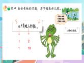 【核心素養(yǎng)】北師大版小學(xué)數(shù)學(xué)四年級下冊 第五單元《字母表示數(shù)》課件
