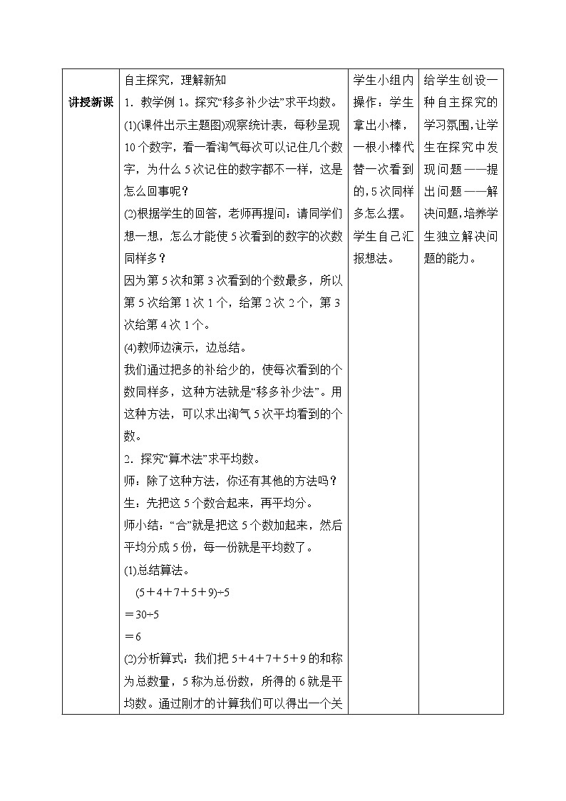 【核心素养】北师大版小学数学四年级下册 第六单元《平均数》教案第2页