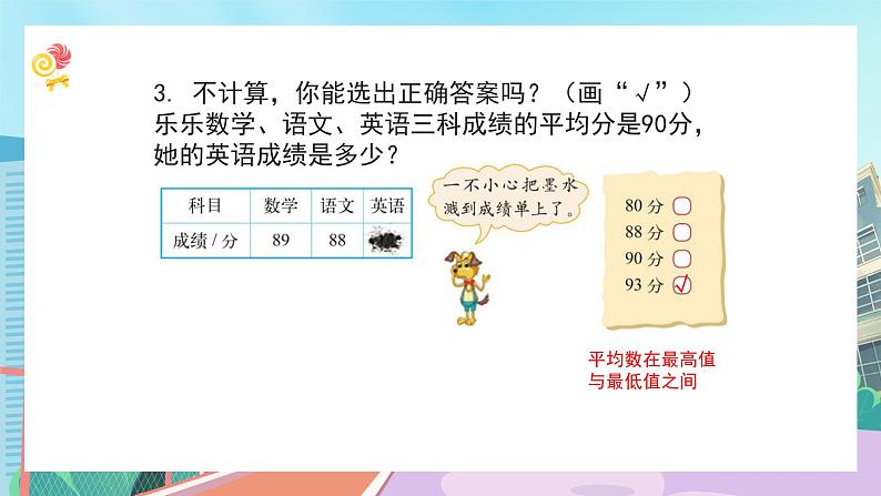 【核心素养】北师大版小学数学四年级下册 第六单元《练习六》课件第5页