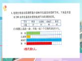 【核心素養(yǎng)】北師大版小學(xué)數(shù)學(xué)四年級(jí)下冊(cè) 第六單元《練習(xí)六》課件