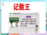 【核心素養(yǎng)】北師大版小學(xué)數(shù)學(xué)四年級(jí)下冊(cè) 第六單元《平均數(shù)》課件