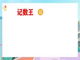 【核心素養(yǎng)】北師大版小學(xué)數(shù)學(xué)四年級(jí)下冊(cè) 第六單元《平均數(shù)》課件