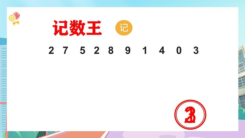 【核心素养】北师大版小学数学四年级下册 第六单元《平均数》课件第5页