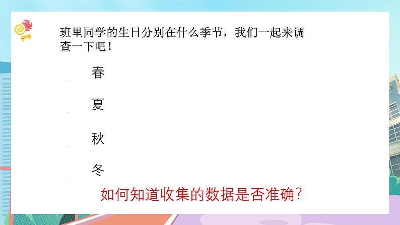 【核心素养】北师大版小学数学四年级下册 第六单元《生日》课件第6页