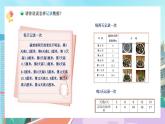 【核心素养】北师大版小学数学四年级下册 第六单元《栽蒜苗（一）》课件