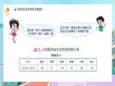 【核心素养】北师大版小学数学四年级下册 第六单元《栽蒜苗（一）》课件