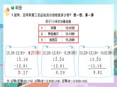 【核心素养】北师大版小学数学四年级下册 数学好玩《奥运中的数学》课件