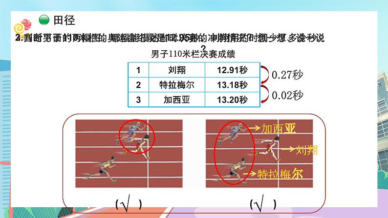 【核心素养】北师大版小学数学四年级下册 数学好玩《奥运中的数学》课件第6页