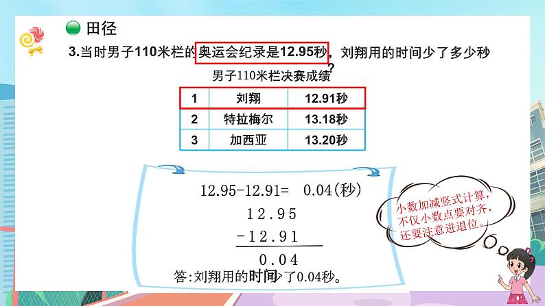 【核心素养】北师大版小学数学四年级下册 数学好玩《奥运中的数学》课件第7页