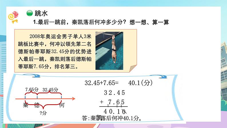 【核心素养】北师大版小学数学四年级下册 数学好玩《奥运中的数学》课件第8页