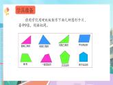 【核心素养】北师大版小学数学四年级下册 数学好玩《密铺》课件