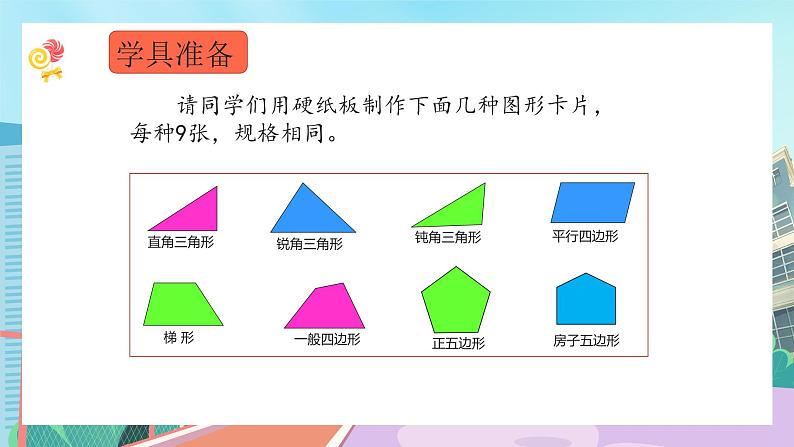 【核心素养】北师大版小学数学四年级下册 数学好玩《密铺》课件第2页