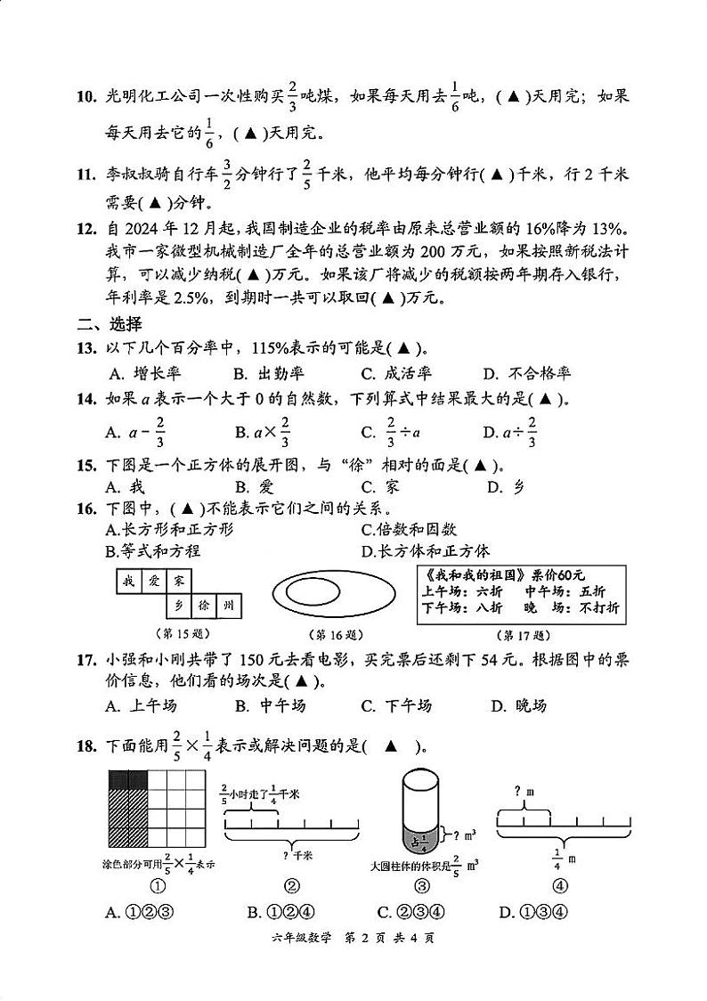 江苏省徐州市鼓楼区2024-2025学年六年级上学期期末数学试卷第2页