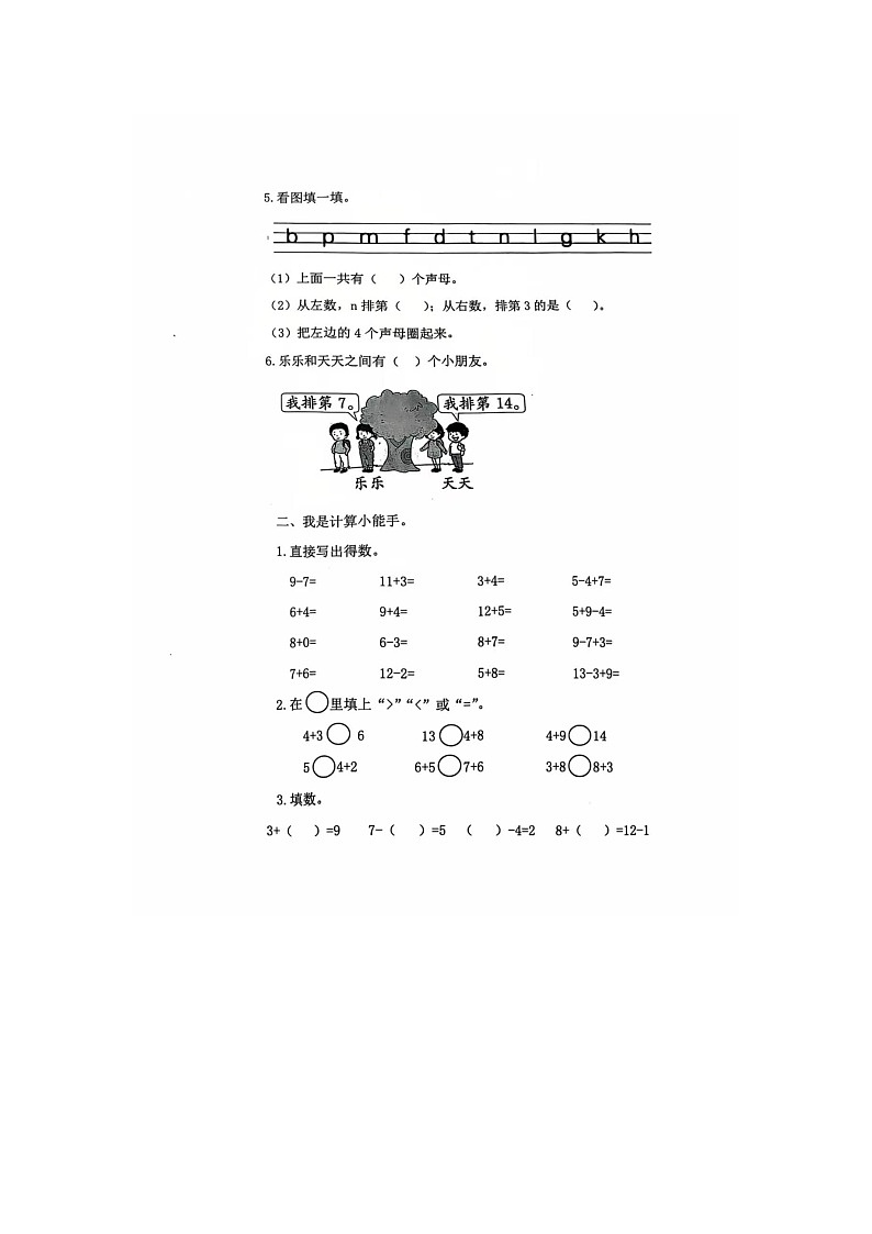 湖南省长沙市开福区清水塘江湾小学2024-2025学年一年级上学期期末闯关测试数学试题第2页