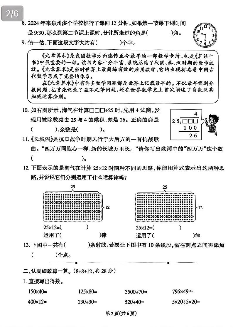 福建省泉州市洛江区2024-2025学年四年级上学期期末数学试题第2页