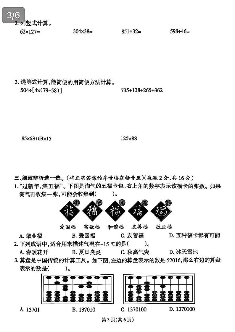 福建省泉州市洛江区2024-2025学年四年级上学期期末数学试题第3页