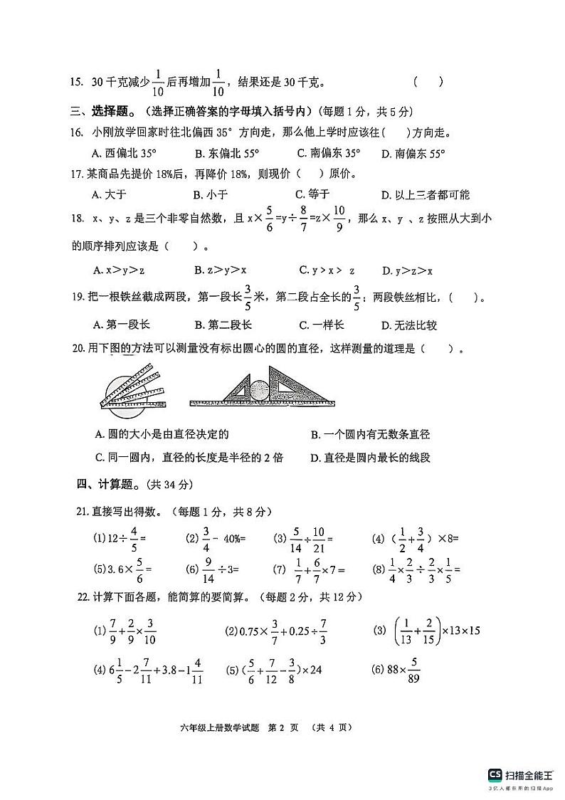 湖北省十堰市城区2024-2025学年六年级上学期期末数学试卷第2页