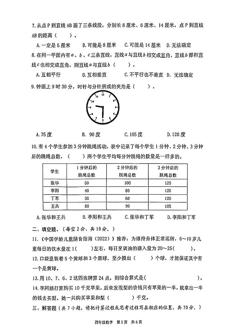 江苏省泰州市姜堰区2024-2025学年四年级上学期期末数学试题第2页