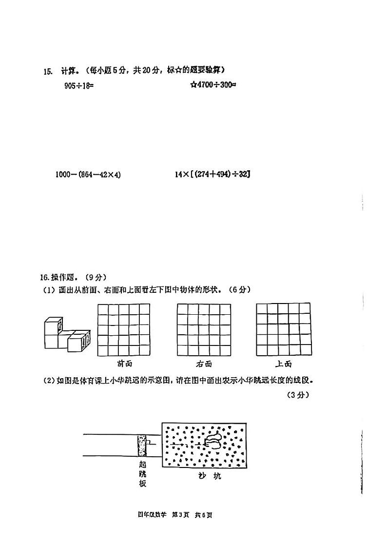 江苏省泰州市姜堰区2024-2025学年四年级上学期期末数学试题第3页