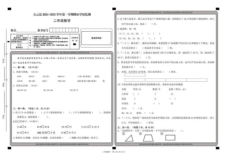 山西省大同市左云县2024-2025学年二年级上学期1月期末数学试题第1页