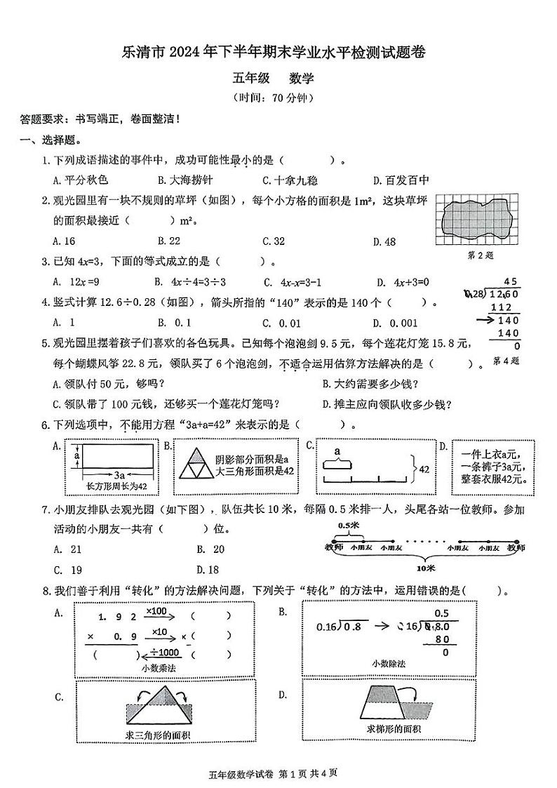浙江省温州市乐清市2024-2025学年五年级上学期期末数学试题第1页