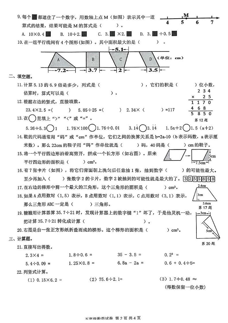 浙江省温州市乐清市2024-2025学年五年级上学期期末数学试题第2页