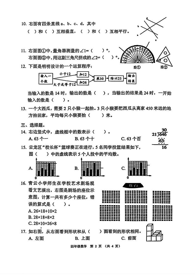 江苏省徐州市云龙区2024-2025学年四年级上学期期末数学试题第2页