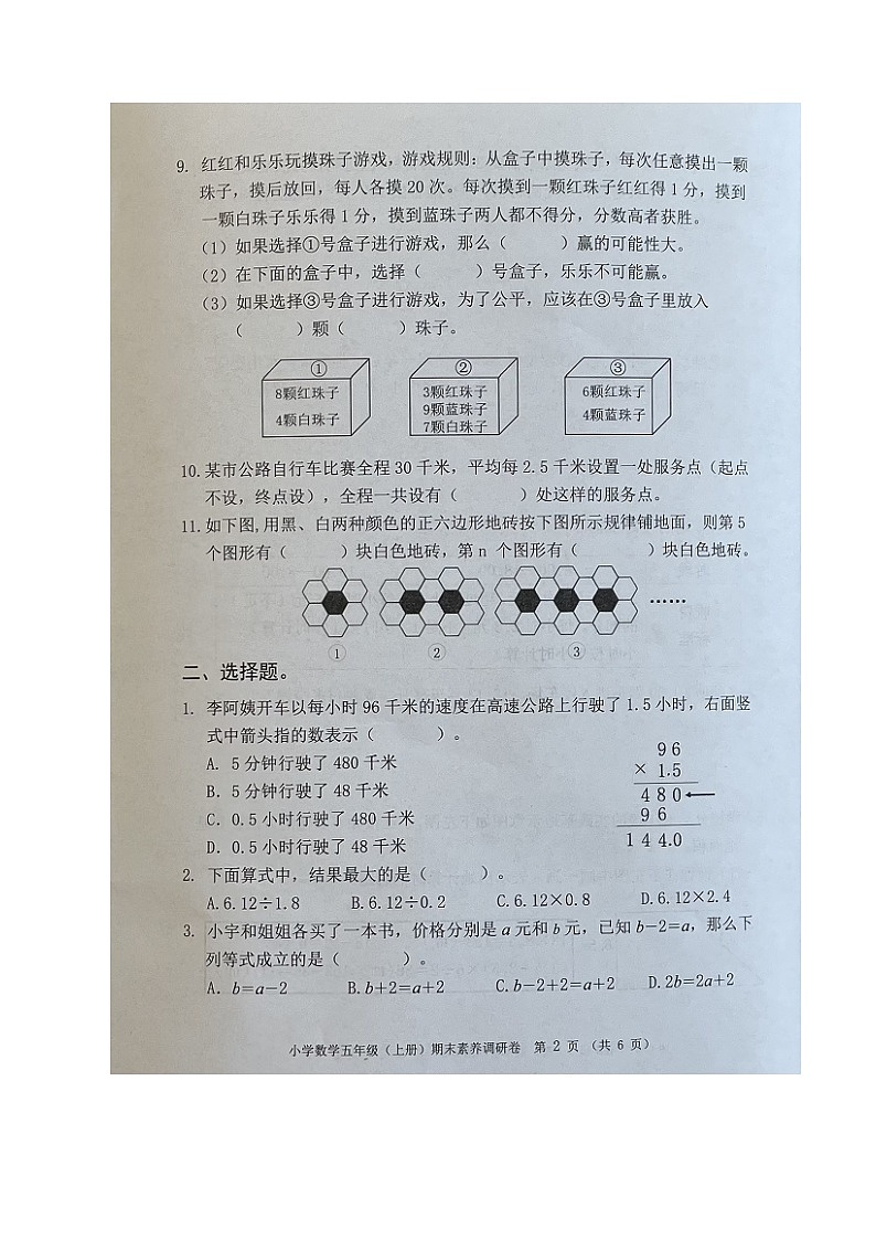 浙江省嘉兴市2024-2025学年五年级上学期期末数学试卷第2页