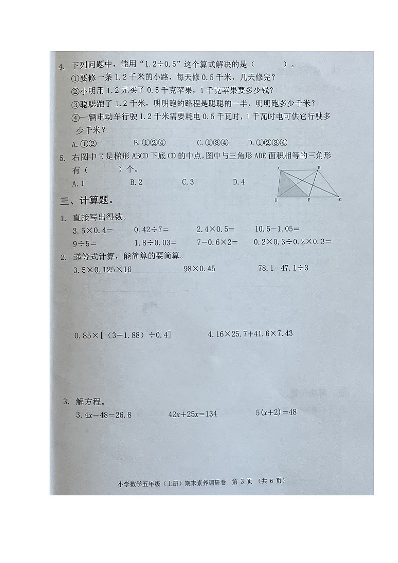 浙江省嘉兴市2024-2025学年五年级上学期期末数学试卷第3页