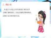 北师大版六年级数学下册3.5《整理与复习》课件+教案