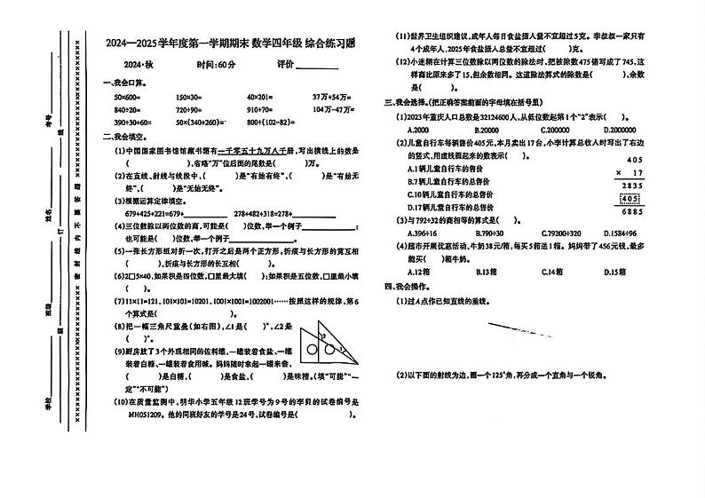 重庆市沙坪坝区2024-2025学年四年级上学期期末考试数学试题第1页