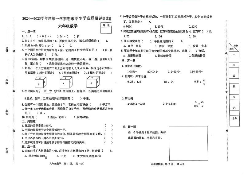河北省石家庄市裕华区2024-2025学年六年级上学期期末数学试卷第1页