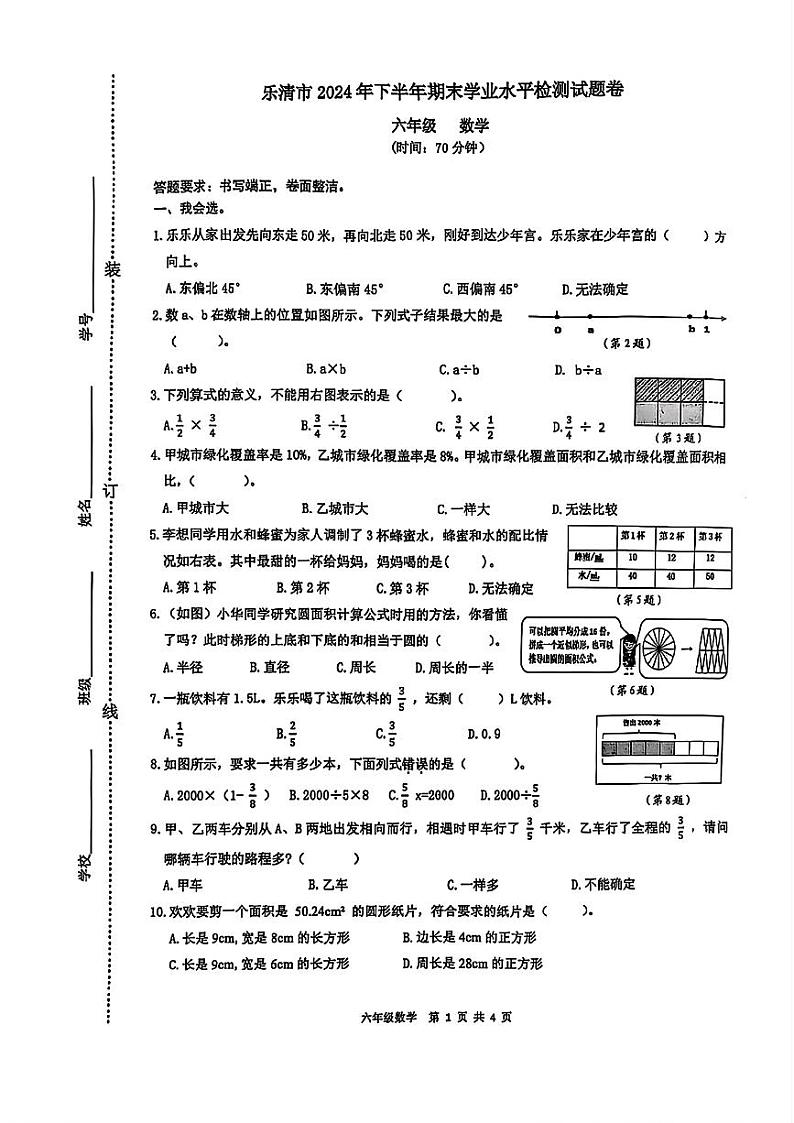 浙江省温州市乐清市2024-2025学年六年级上学期期末数学试题第1页