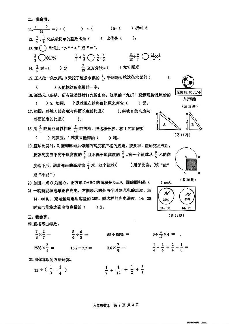 浙江省温州市乐清市2024-2025学年六年级上学期期末数学试题第2页