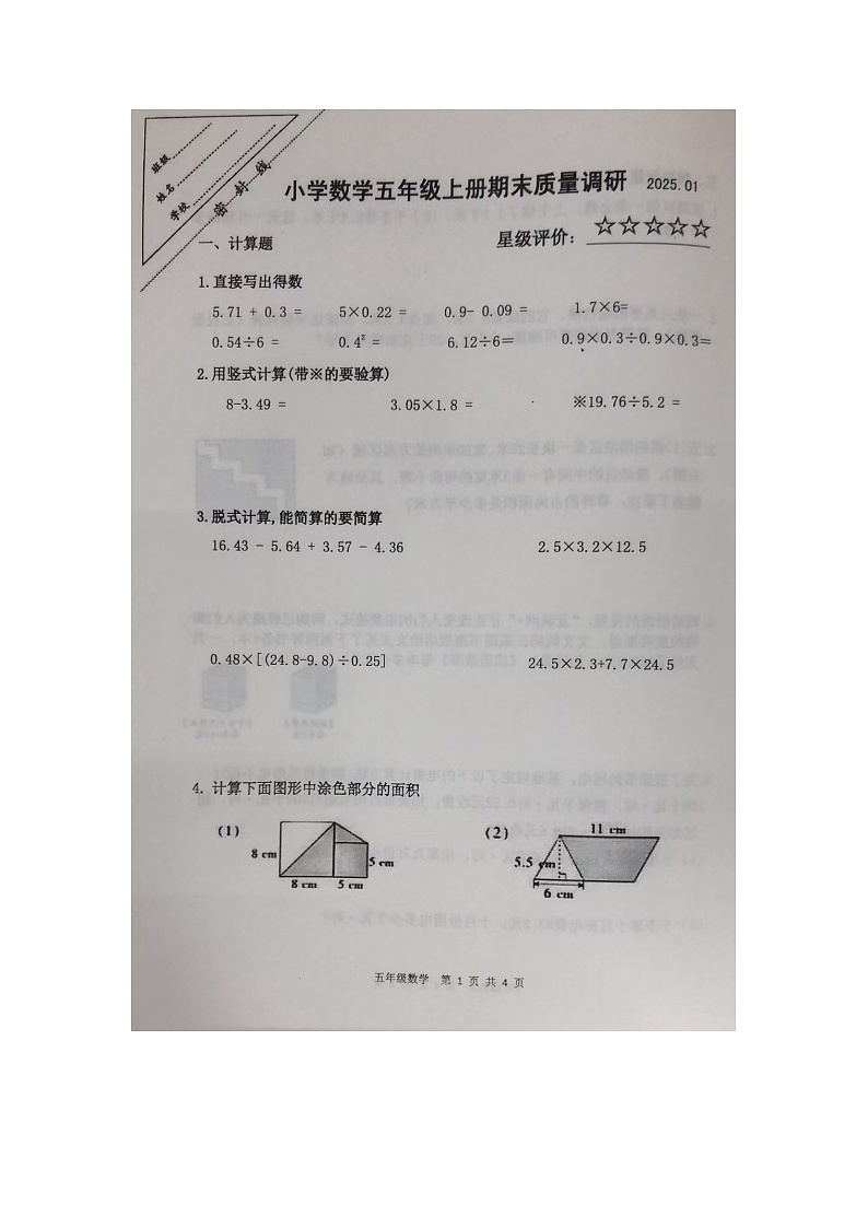 江苏省徐州市泉山区2024-2025学年五年级上学期1月期末数学试题第1页