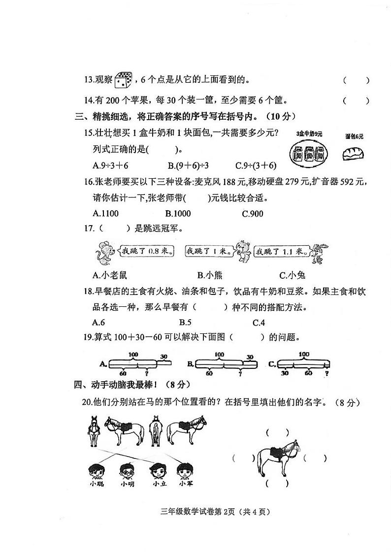 河北省邯郸市临漳县2024——2025第一学期学业质量检测 三年级数学试卷第2页