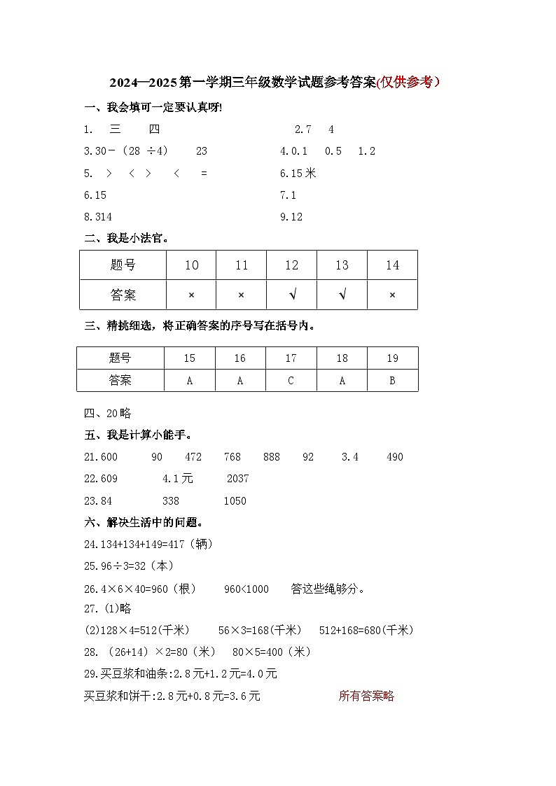 河北省邯郸市临漳县2024——2025第一学期学业质量检测 三年级数学试卷答案第1页