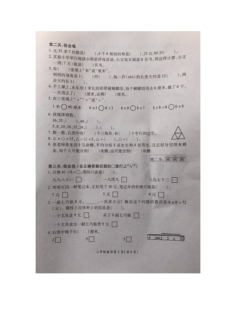 江苏省徐州市泉山区2024-2025学年二年级上学期1月期末数学试题第2页