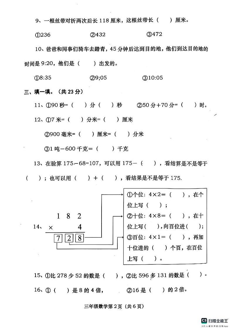 河南省南阳市社旗县2024-2025学年三年级上学期1月期末数学试题第2页