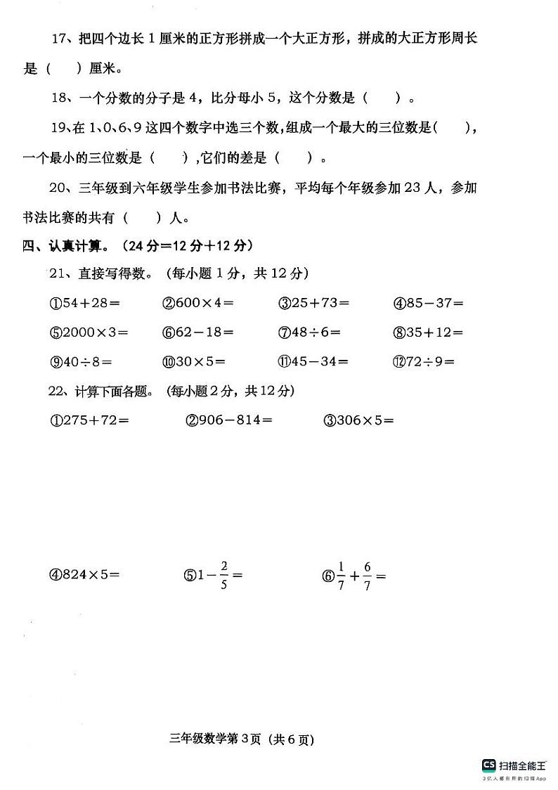 河南省南阳市社旗县2024-2025学年三年级上学期1月期末数学试题第3页