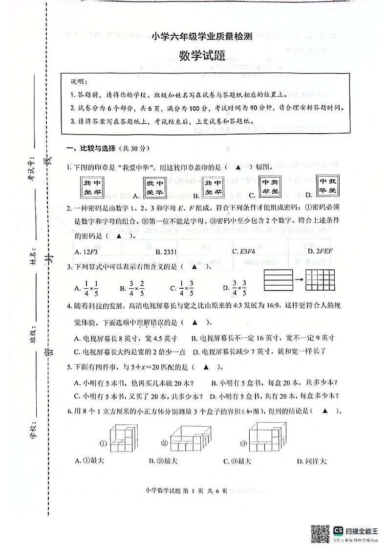 江苏省连云港市灌云县2024-2025学年六年级上学期期末数学试题第1页