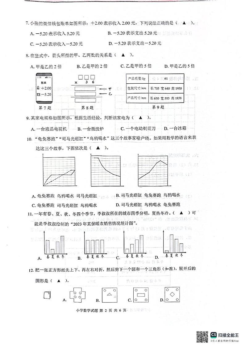 江苏省连云港市灌云县2024-2025学年六年级上学期期末数学试题第2页